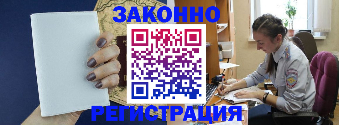 прописка в Приволжске