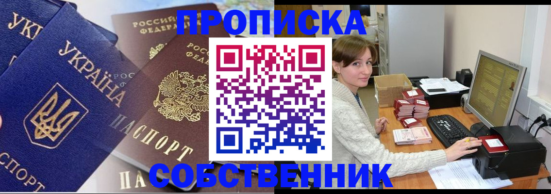 прописка от собственника в Приволжске