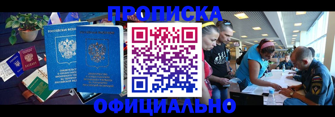 временная регистрация купить в Приволжске